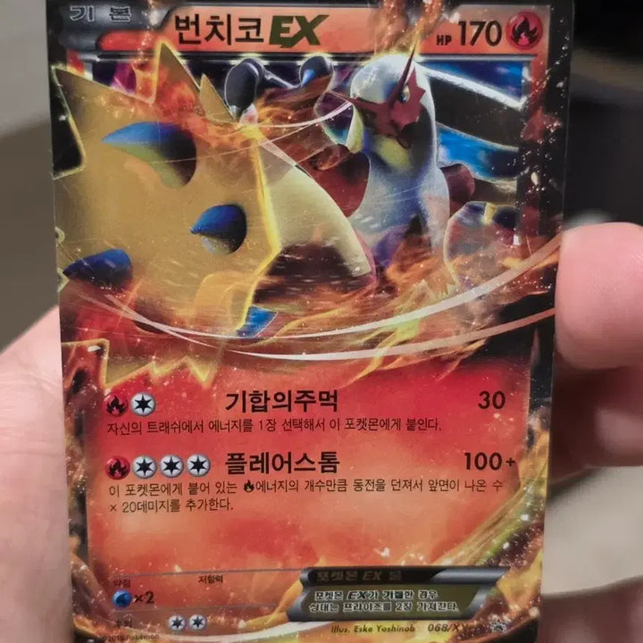 [BUNJANG] Pokemon Infernape EX XY Promo Card / 포켓몬 카드 번치코 EX xy 프로모