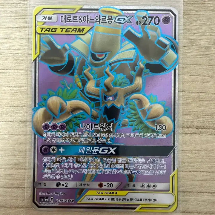 [BUNJANG] Pokémon Tag Team Dragons &amp; Drampa GX SR Card / 포켓몬카드 태그팀 대로트&amp;야느와르몽gx sr