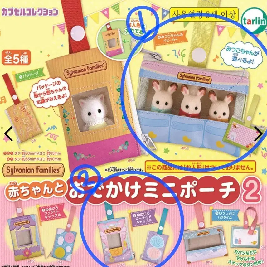 [BUNJANG] Sylvanian Families Baby on the Go Random Mini Pouch Vol. 2 Gacha Capsule Toy Bundle Set / [새상품][일괄] 실바니안 패밀리 아기와 함께 외출 랜덤 미니 파우치 2탄 오데카게 가챠 캡슐토이 뽑기 미니어처 판매