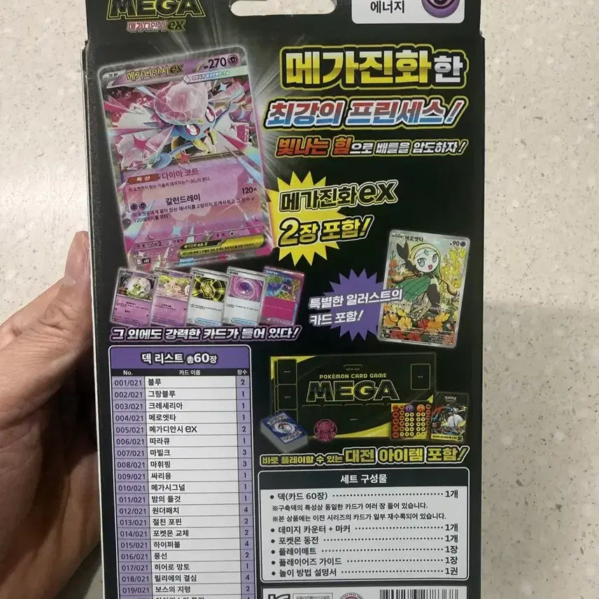 [BUNJANG] Pokemon Card Mega Starter Set featuring Mega Diancie EX (Sealed) / 포켓몬 카드 메가 스타터 세트 메가디안시 EX 미개봉 팝니다.