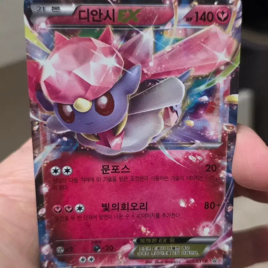 [BUNJANG] Pokemon Diancie EX Promo Card / 포켓몬카드 디안시 EX 프로모