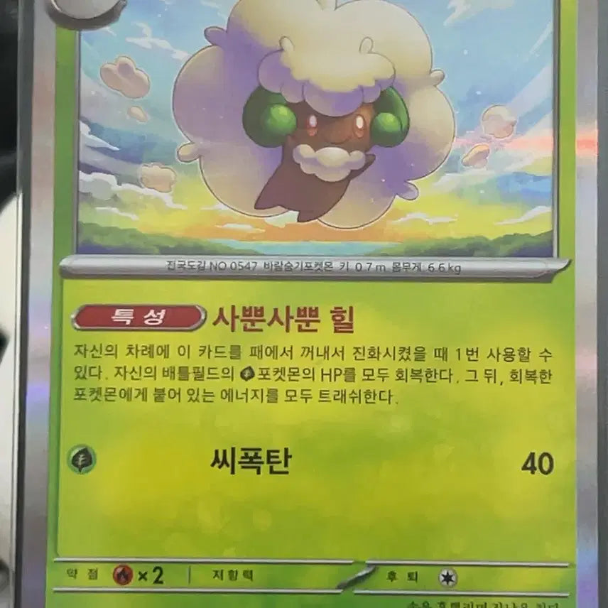 [BUNJANG] Pokemon Card Elfu R 008/071 / 포켓몬 카드 엘풍 008/071 R