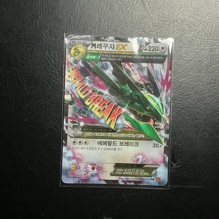 [BUNJANG] Pokemon Card M Rayquaza EX RR XY6 Emerald Break Korean / 포켓몬카드 M레쿠쟈 EX RR XY6 에메랄드 브레이크 한국(2015)