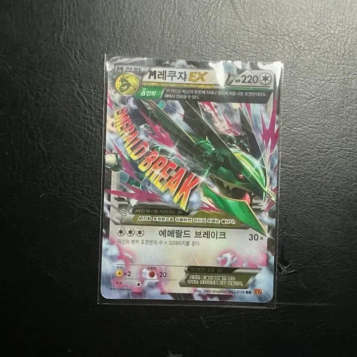 [BUNJANG] Pokemon Card M Rayquaza EX RR XY6 Emerald Break Korean / 포켓몬카드 M레쿠쟈 EX RR XY6 에메랄드 브레이크 한국(2015)