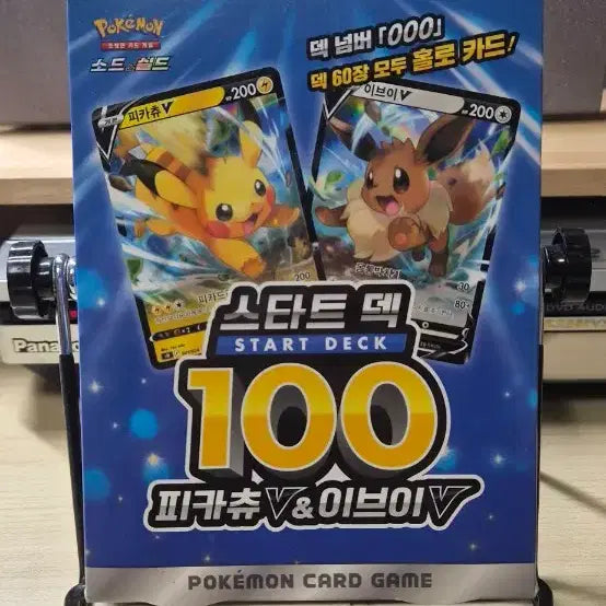 [BUNJANG] Pokemon TCG Sword &amp; Shield Start Deck 100 Pikachu V &amp; Eevee V / 포켓몬 카드 스타트 덱 피카츄&amp;이브이 100장 덱