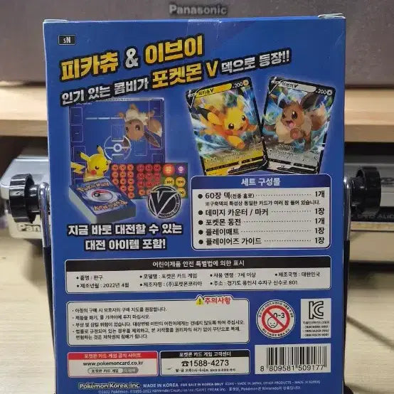 [BUNJANG] Pokemon TCG Sword &amp; Shield Start Deck 100 Pikachu V &amp; Eevee V / 포켓몬 카드 스타트 덱 피카츄&amp;이브이 100장 덱