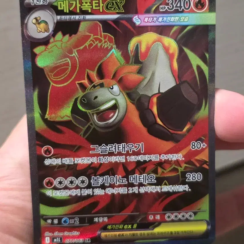 [BUNJANG] Pokemon Card Mega Porygon-Z SR / 포켓몬카드 메가폭타 SR A급
