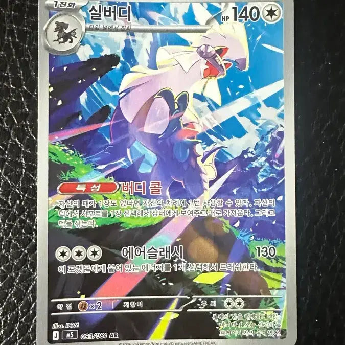 [BUNJANG] Silvally AR Pokémon Card / 실버디 AR 포켓몬 카드