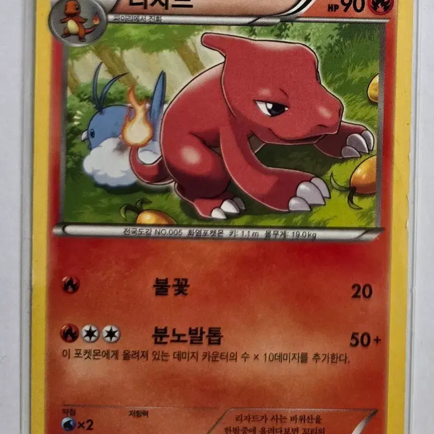 [BUNJANG] Pokemon Card Lizard 010/093 BE EBB2013 / 포켓몬카드 리자드 010/093 BE EBB2013 리자드