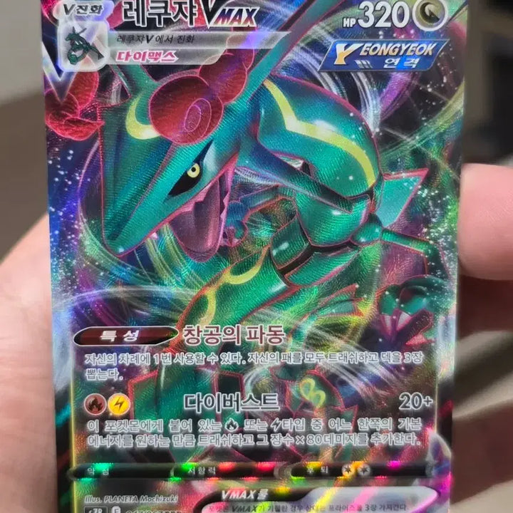 [BUNJANG] Pokemon Card Rayquaza VMAX A / 포켓몬카드 레쿠쟈 VMAX A
