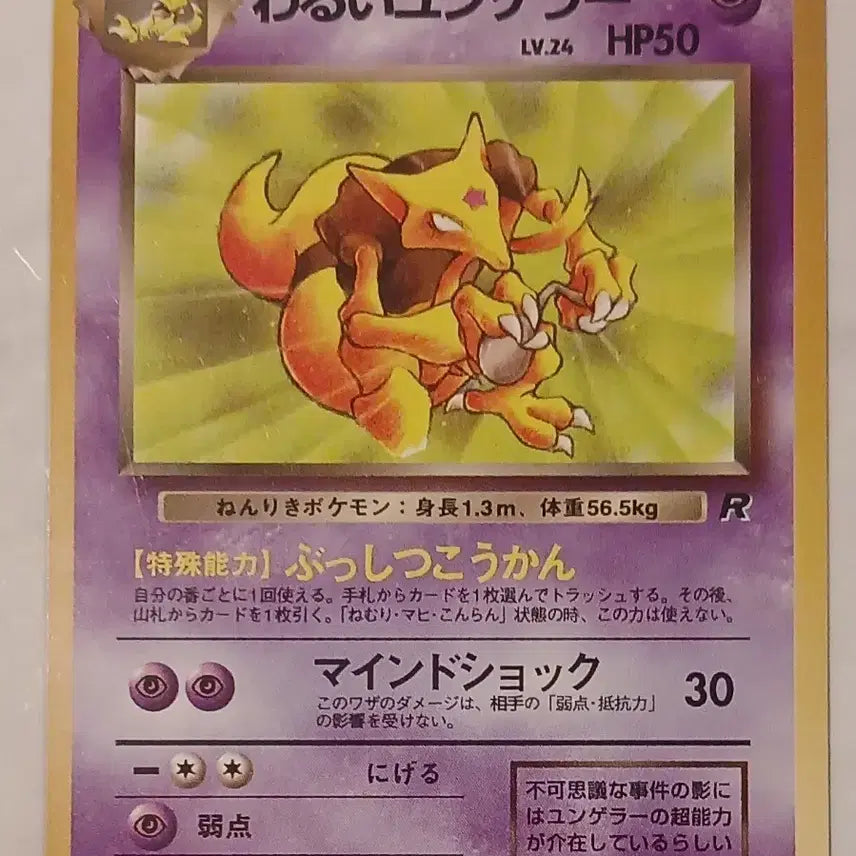 [BUNJANG] Japanese Pokemon Card Bad Hypno First Edition / 일판 나쁜 윤겔라 초판