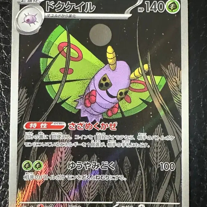 [BUNJANG] Pokemon Card Japanese Dokkori AR / 도크케일 AR 일판 포켓몬 카드
