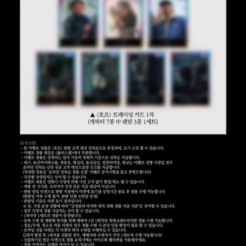 [BUNJANG] Hopp Trading Cards - Set of 3 Character Cards / 호프 트레이딩 카드 인물3종