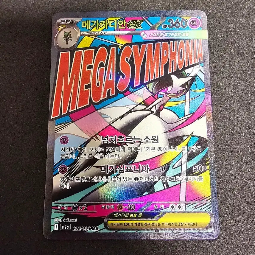 [BUNJANG] Megadian EX Pokemon Card MA / 메가가디안 EX 포켓몬 카드 MA