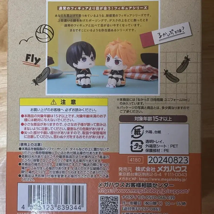 [BUNJANG] Haikyuu!! Shoyo Hinata Uniform Look Up Figure (Sealed) / (미개봉) 하이큐 히나타 쇼요 피규어 유니폼 룩업