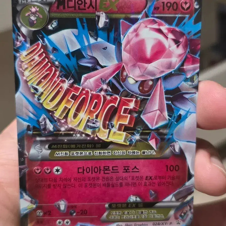 [BUNJANG] Pokemon Card Diancie EX Promo / 포켓몬카드 M디안시 EX 프로모 A-~B+