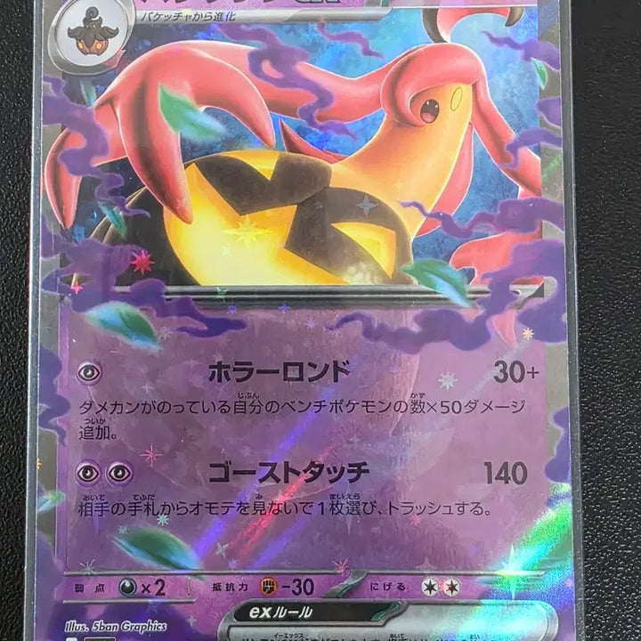 [BUNJANG] Pokemon Card Pumpking ex RR Japanese Edition / 포켓몬 카드 펌킨인 ex RR 닌자 스피너 (일어판)