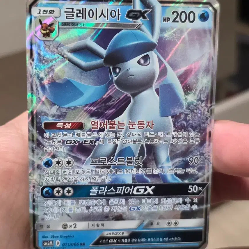 [BUNJANG] Pokemon Card Glaceon GX RR / 포켓몬카드 글레이시아 GX RR A-~B+급