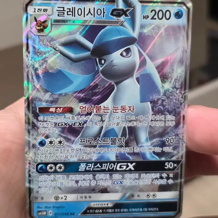 [BUNJANG] Pokemon Card Glaceon GX RR / 포켓몬카드 글레이시아 GX RR A-~B+급