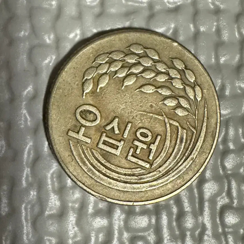 [BUNJANG] 1972 50 Won Coin &amp; 1968 10 Won Coin / 50원동전1972년 10원동전1968년