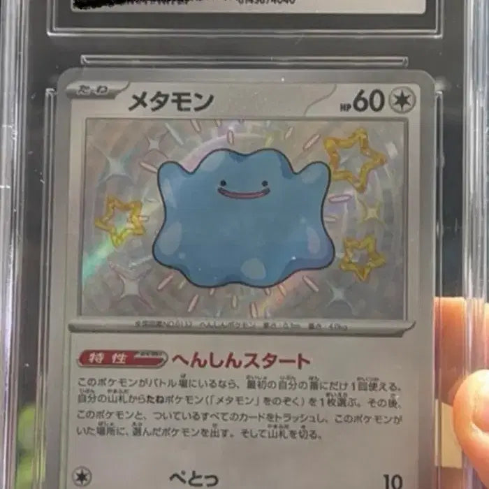 [BUNJANG] Pokemon Card Japanese Shiny Ditto CGC 10 Graded / 포켓몬카드 일판 메타몽 이로치 CGC 10등급 팝니다