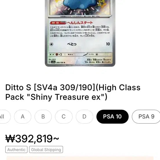[BUNJANG] Pokemon Card Japanese Shiny Ditto CGC 10 Graded / 포켓몬카드 일판 메타몽 이로치 CGC 10등급 팝니다