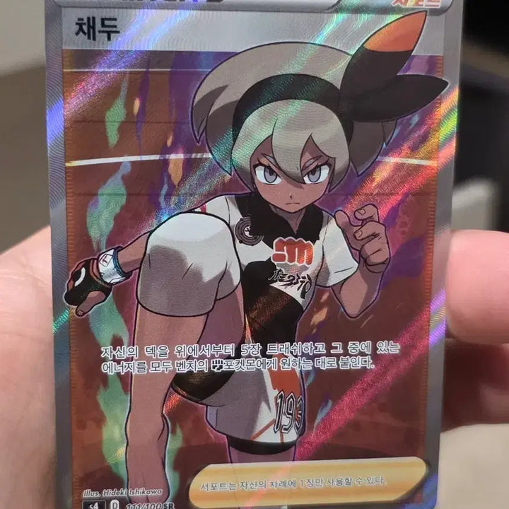 [BUNJANG] Pokemon Card Trainer Arisa SR (Grade A- to B+) / 포켓몬카드 채두 sr A-~B+