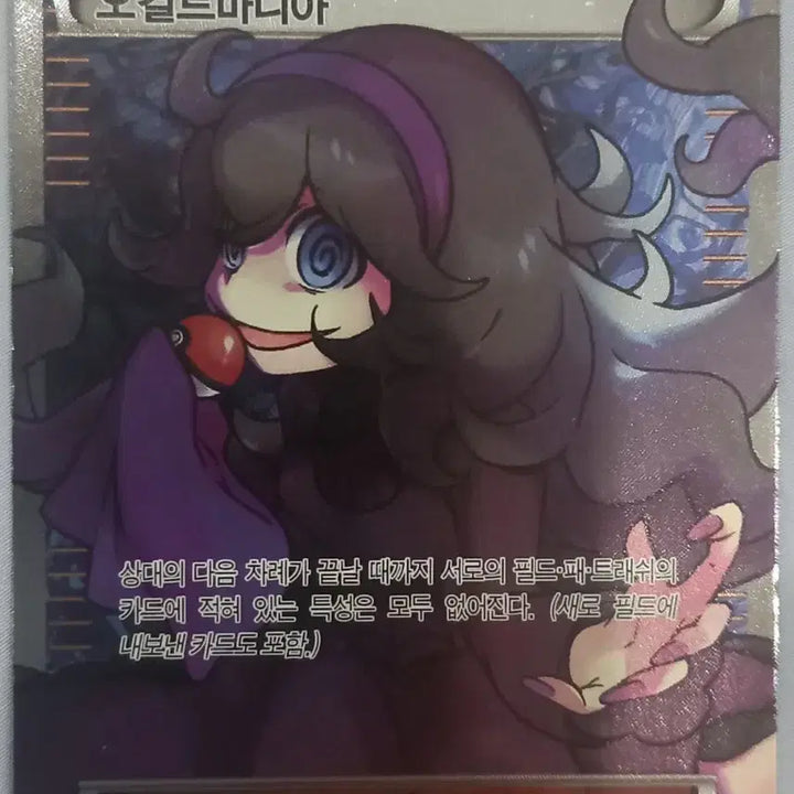 [BUNJANG] Rare Pokémon Card - Occult Mania / 옛날 희귀 포켓몬카드 오컬트마니아