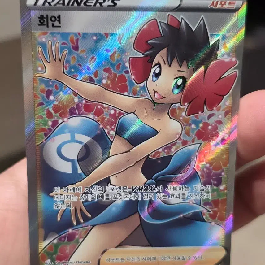 [BUNJANG] Pokemon Card Huyon SR 081/070 / 포켓몬 카드 회연 SR 081/070