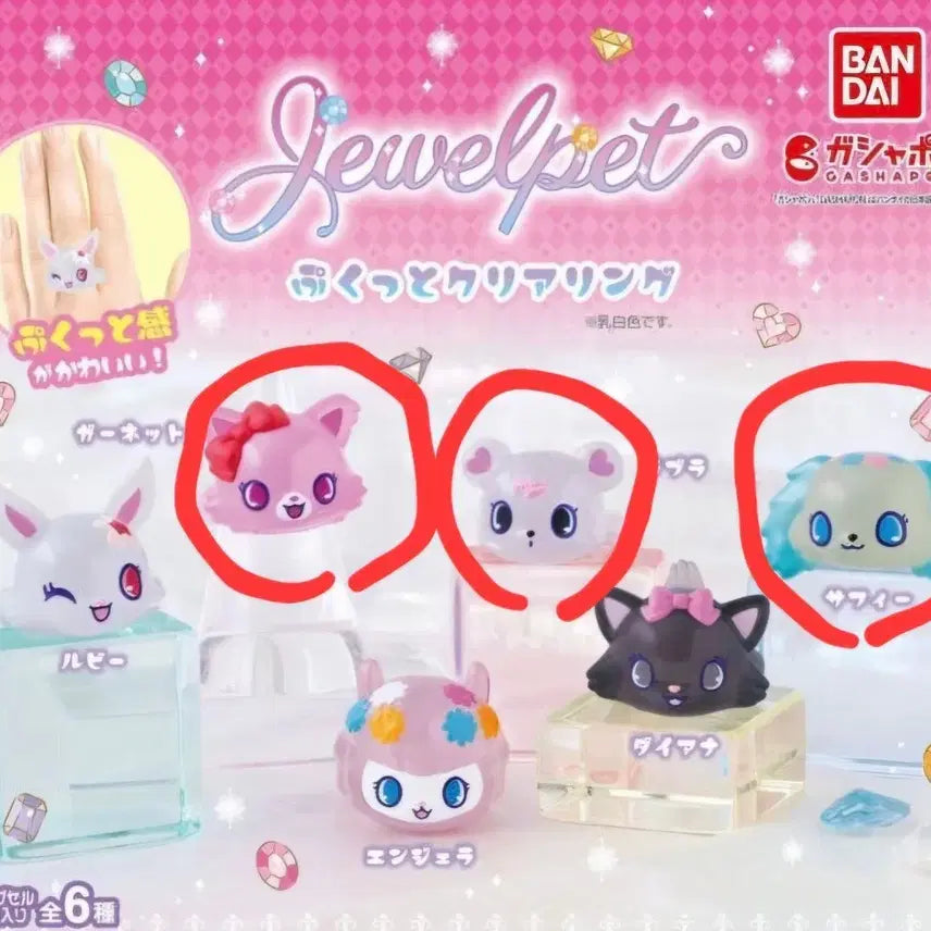 [BUNJANG] Jewelpet Ring Gacha Bundle Set / 쥬얼펫 반지 가챠 일괄 판매