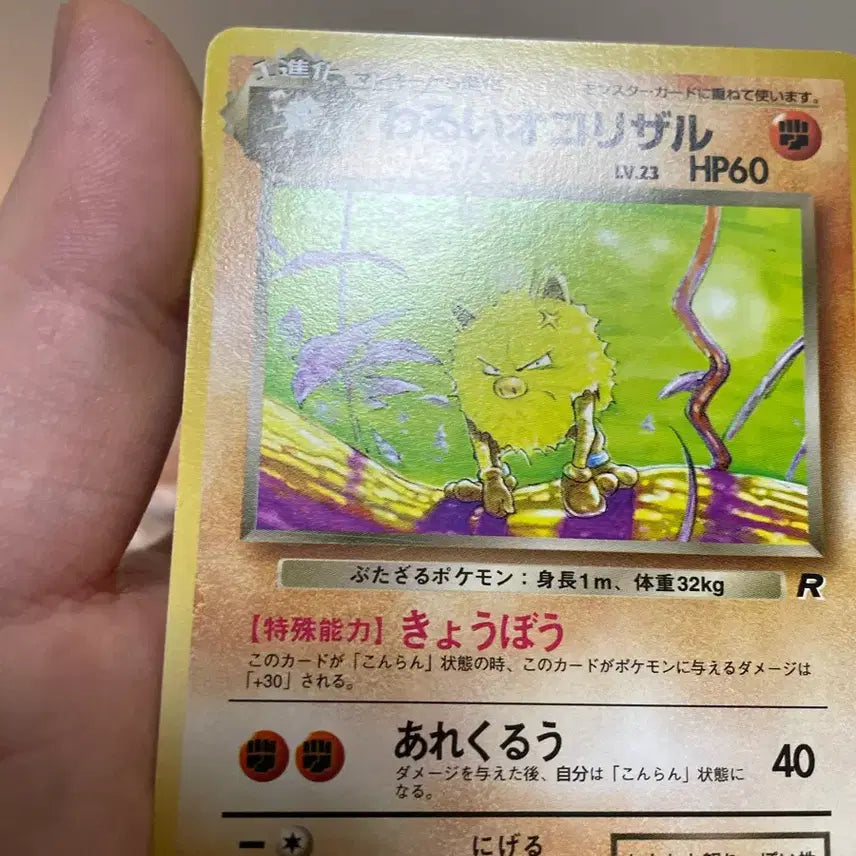 [BUNJANG] 1996 Japanese Edition Primeape Vintage Pokémon Card / 1996년 일판 나쁜 성원숭 구카드 올드백 빈티지 올드백 고전카드 포켓몬카드