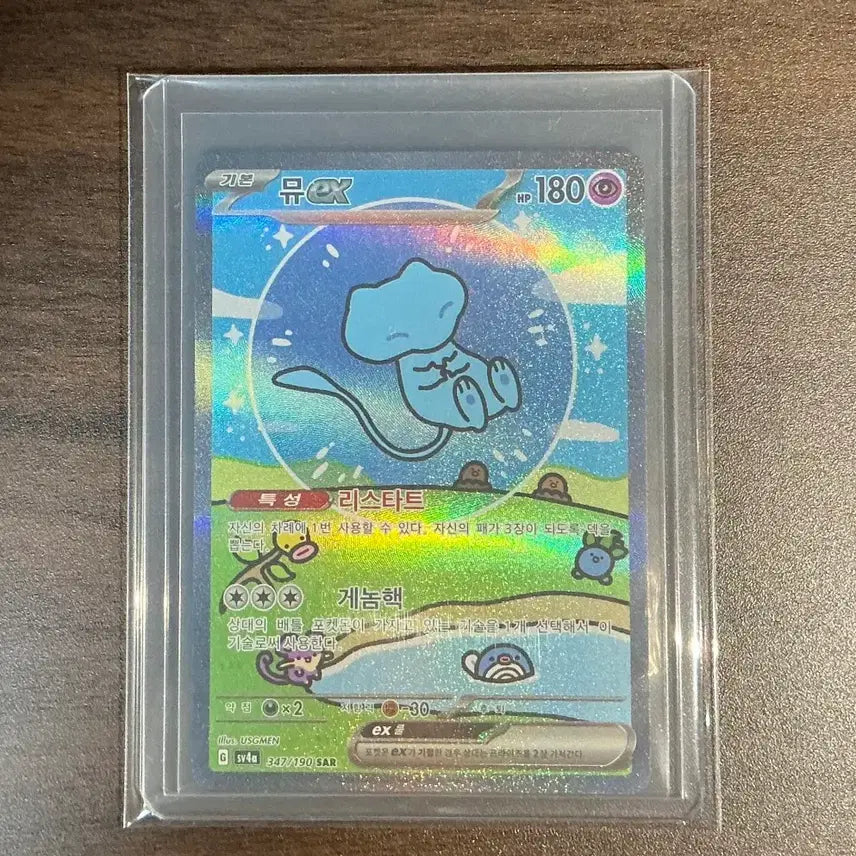 [BUNJANG] Bubble Mewsar Limited Edition Pokemon Card / 버블뮤sar 한판 판매 포켓몬카드