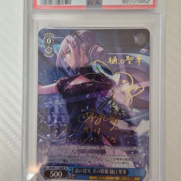 [BUNJANG] Weiss Schwarz Heaven Burns Red Higuchi Seika SP Autograph Card Japanese Version PSA 10 / [PSA 10] 바이스슈발츠 헤븐번즈레드 히구치 세이카 SP 사인카드 일어판 판매합니다.