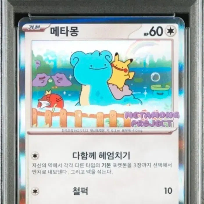[BUNJANG] Pokemon Ditto Promo Card PSA 10 / 포켓몬 메타몽 프로모 카드 PSA 10