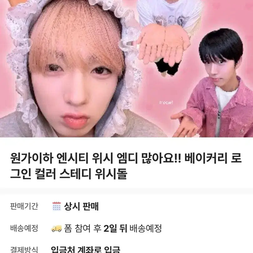 [BUNJANG] NCT WISH Sakuya Fabric Poster Sealed / 엔시티위시 사쿠야 패브릭포스터 미개봉