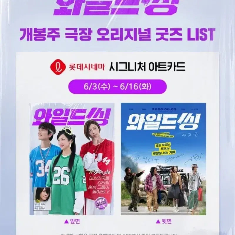 [BUNJANG] Wild Thing Lotte Cinema Art Card / 와일드씽 롯데시네마 아트카드