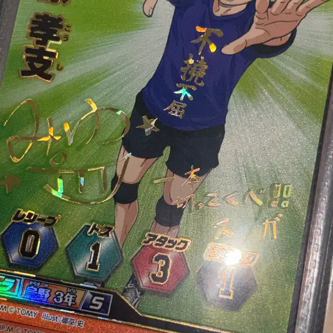 [BUNJANG] Haikyu!! Sugawara Autograph Card / 하이큐 바보카 스가와라 싸인카드