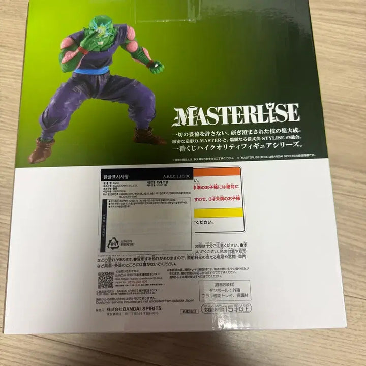 [BUNJANG] Ichiban Kuji Dragon Ball C Prize Piccolo Figure (Sealed) / (미개봉)제일복권 드래곤볼 C상 피콜로 새상품
