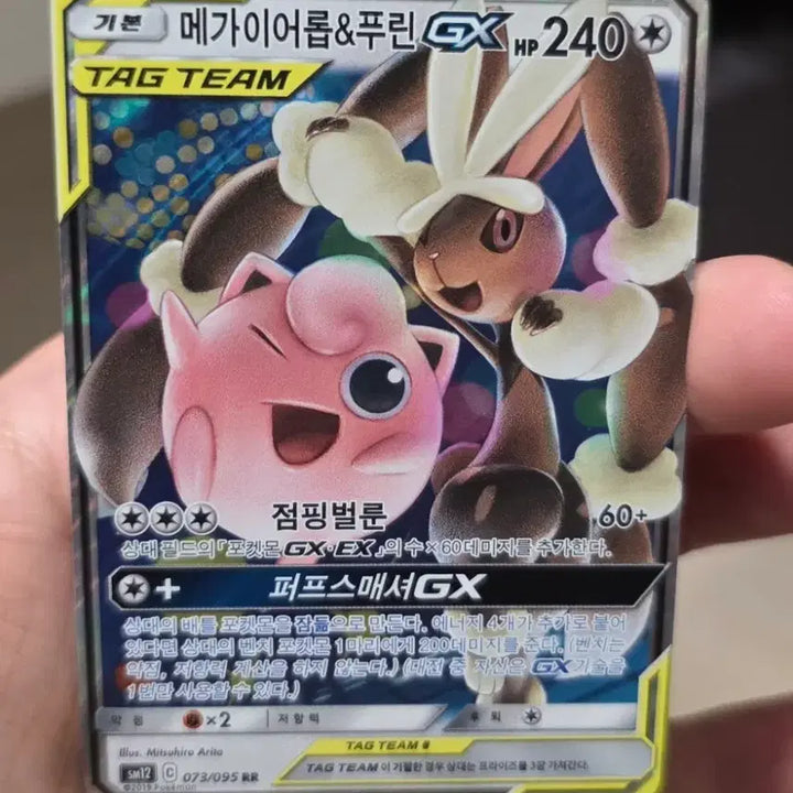 [BUNJANG] Pokemon Card Megaiyrop Purin GX Tag Team / 포켓몬카드 메가이어롭 푸린 GX 태그팀