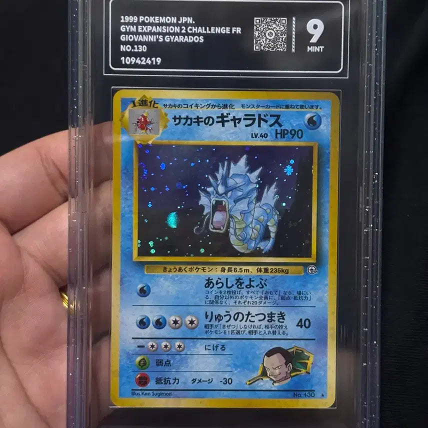 [BUNJANG] 1999 Pokemon Japanese Gyarados Gym Series Card / 1999 포켓몬 일판 갸라도스 gym시리즈