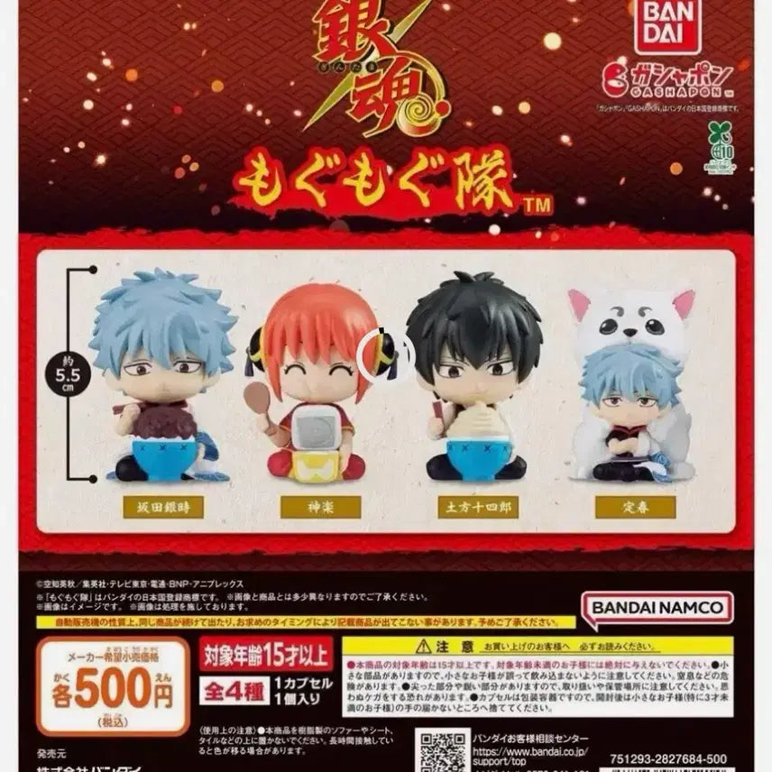 [BUNJANG] Gintama Hijikata Mogumogu Gacha / 은혼 히지카타 모구모구 가챠