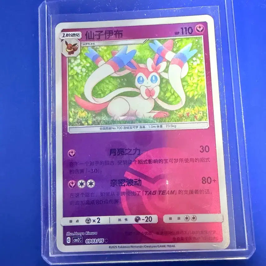 [BUNJANG] Pokemon Card Nymphia Mirror Energy Ball (Mid-Print) / 포켓몬카드 님피아 미러 에너지볼 중판 카드
