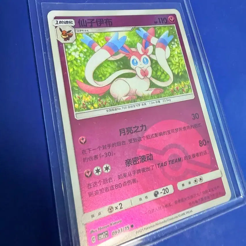 [BUNJANG] Pokemon Card Nymphia Mirror Energy Ball (Mid-Print) / 포켓몬카드 님피아 미러 에너지볼 중판 카드