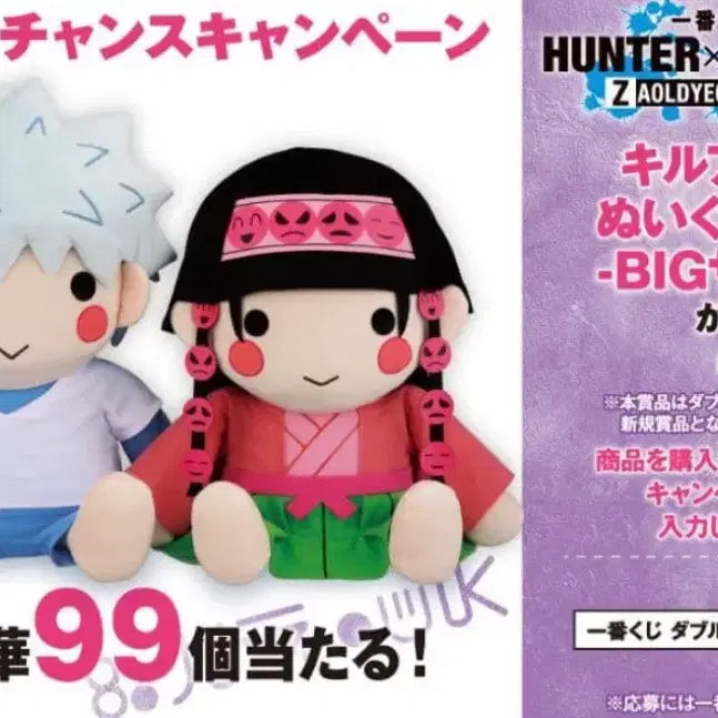 [BUNJANG] Hunter x Hunter Killua &amp; Alluka Double Chance / 헌터헌터 키르아 아르카 더블찬스