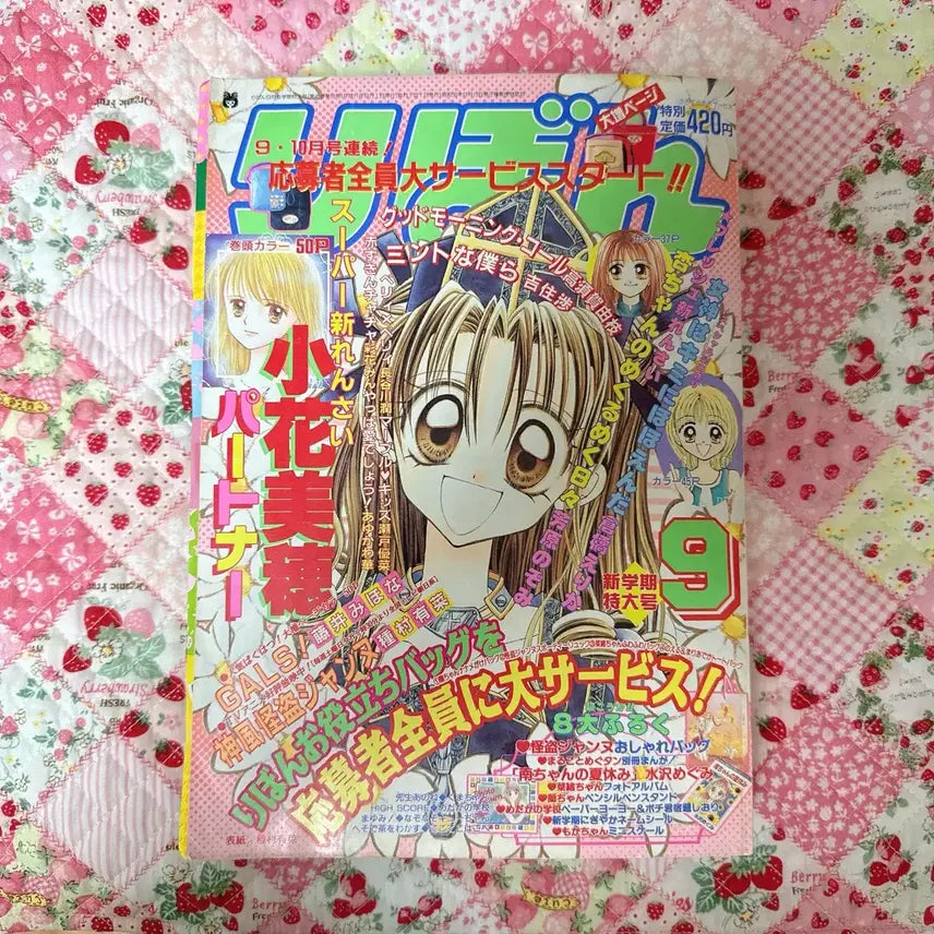 [BUNJANG] Ribbon Magazine Japan September 1999 Issue / 일본 1999년 9월호 리본 잡지