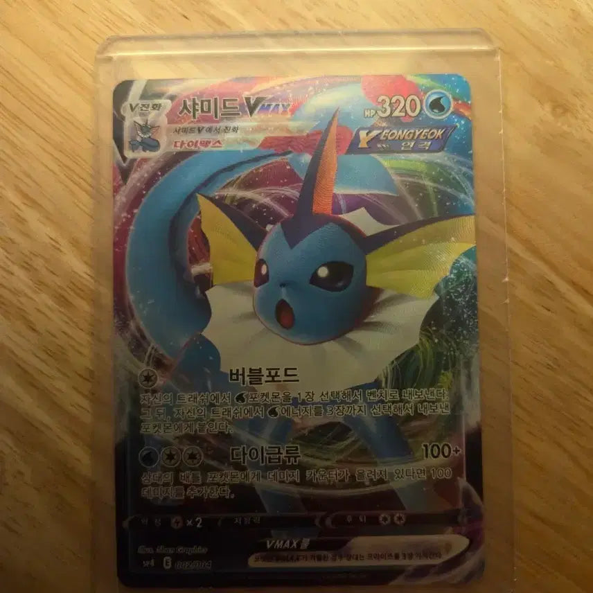 [BUNJANG] Pokemon Card Suicune VMAX 100+ / 포켓몬카드 샤미드 VMAX 100+