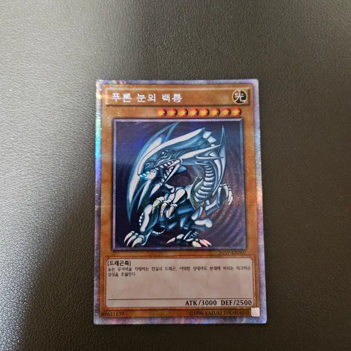 [BUNJANG] Yu-Gi-Oh! Blue-Eyes White Dragon PRISM SECRET Rare (20AP-KR000) / 유희왕카드 푸른눈의 백룡 프싴 20ap-kr000