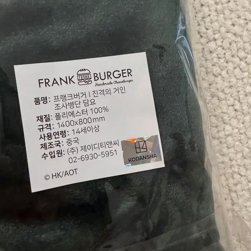 [BUNJANG] Frank Burger Attack on Titan Blanket / 미개봉, 새상품) 프랭크버거 진격거 담요 / 진격의 거인 담요 / 프랭크버거 진격거