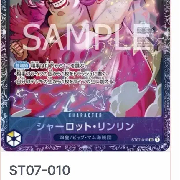 [BUNJANG] One Piece Card Big Mom ST07-010 Japanese Version / (특가) 빅맘 ST07-010 일판