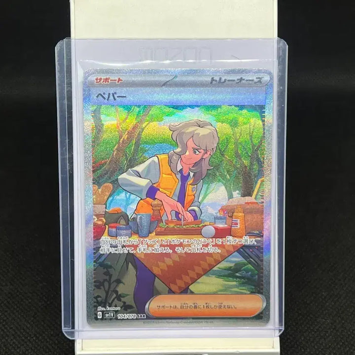 [BUNJANG] Pokemon Card Pepper SAR Japanese Edition / 포켓몬카드 페퍼 SAR 일판
